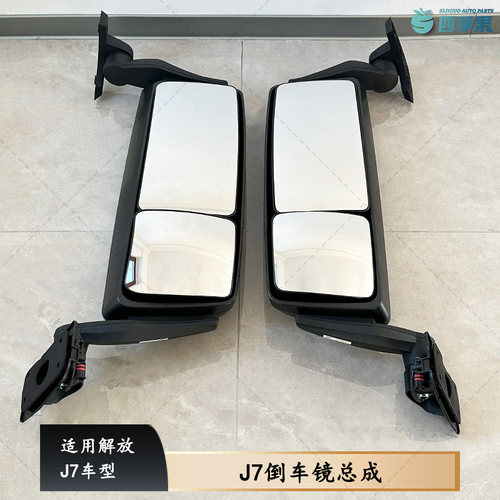 解放原厂J7倒车镜总成