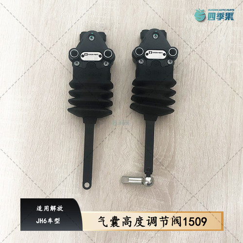 解放JH6驾驶室气囊高度调节阀