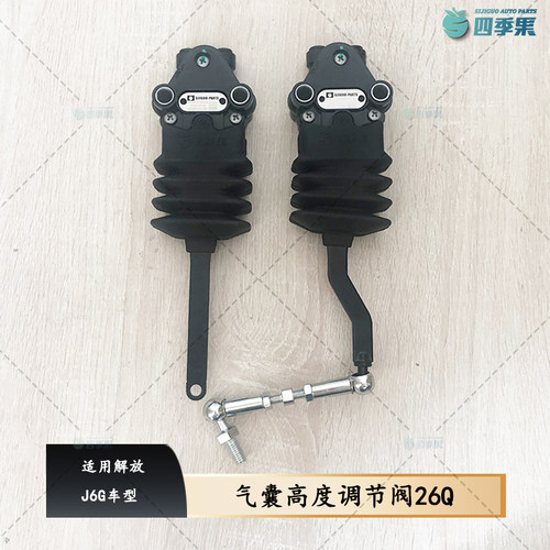 解放J6G气囊高度调节阀
