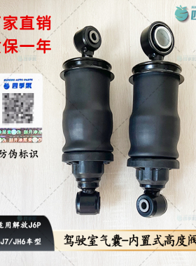 解放J6P驾驶室气囊内置式高度阀 J7JH6新款加粗前后悬气囊2001