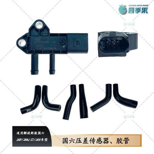 解放新款J6P压差传感器国六