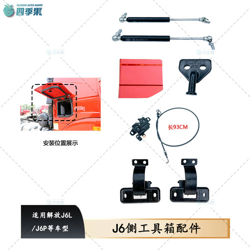 解放J6原厂j6工具箱锁体拉线支杆