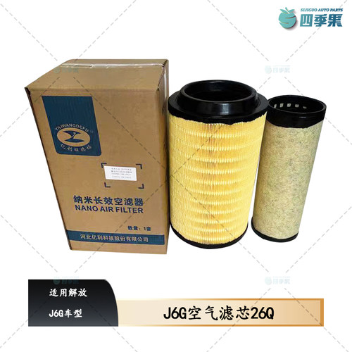 解放J6G亿利旺德福空气滤芯2437