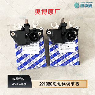 解放J6P锡柴发电机2910BG调节器奥博原厂JH6电子碳刷电压稳压器