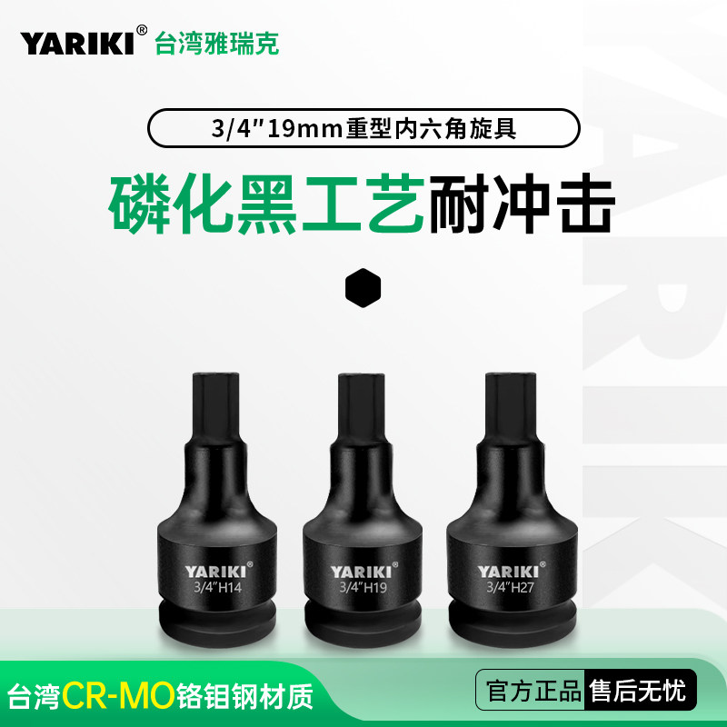 3/4寸重型铬钼钢内六角旋具套筒气动扳手批头气动扳手连身套筒头