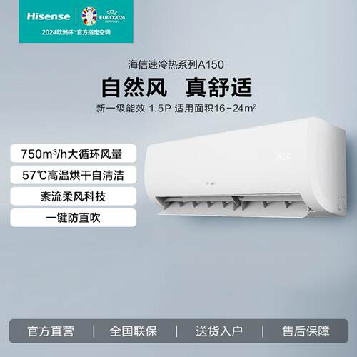 Hisense/海信 KFR-35GW/A150U-X1 大1.5匹挂机空调
