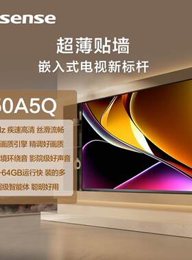 Hisense/海信 50A5Q U+超画质引擎 144Hz 疾速高清 2GB+64G电视机