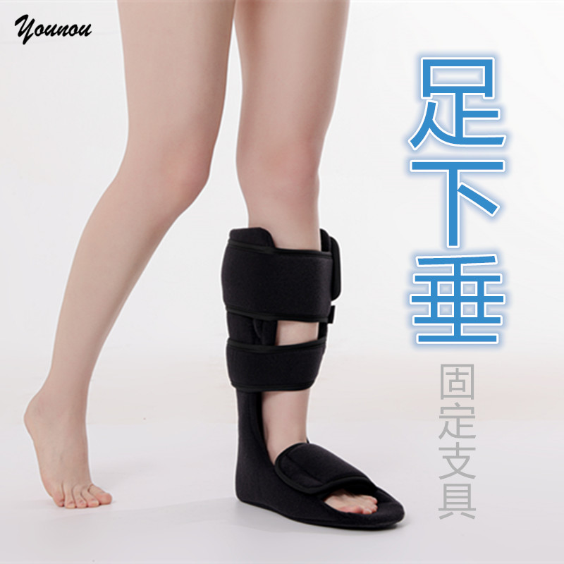 younuop足成人固定护具