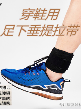 younuo可穿鞋用足下垂护托弹力带动态助行走路拖地脚尖着地护具脚