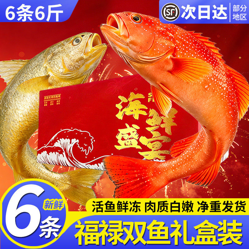 年货海鲜礼盒东星斑大黄鱼双鱼海鲜大礼包过年送礼黄花鱼燕尾斑,水产肉类/新鲜蔬果/熟食,斑鱼,淘宝优惠券,粉丝福利购,淘宝优惠卷