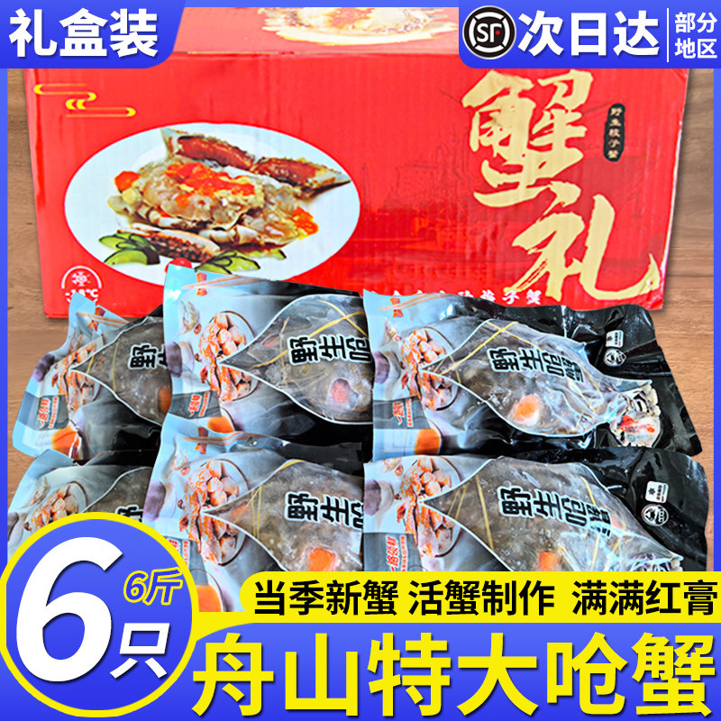 舟山红膏呛蟹礼盒年货大礼包送礼