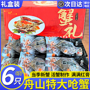 舟山红膏呛蟹礼盒海鲜年货大礼包送礼过年宁波咸蟹生腌梭子蟹炝蟹