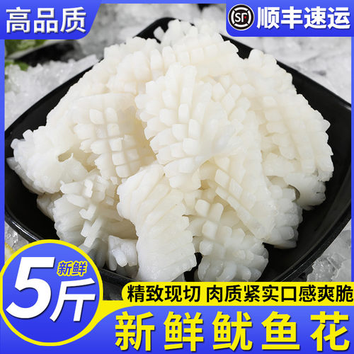 5斤新鲜鱿鱼花冷冻商用目鱼花