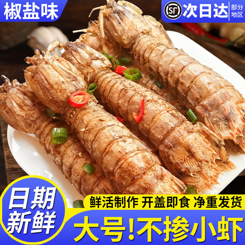 椒盐皮皮虾即食罐装舟山新鲜活虾制作海鲜零食熟食虾姑琵琶虾爬子