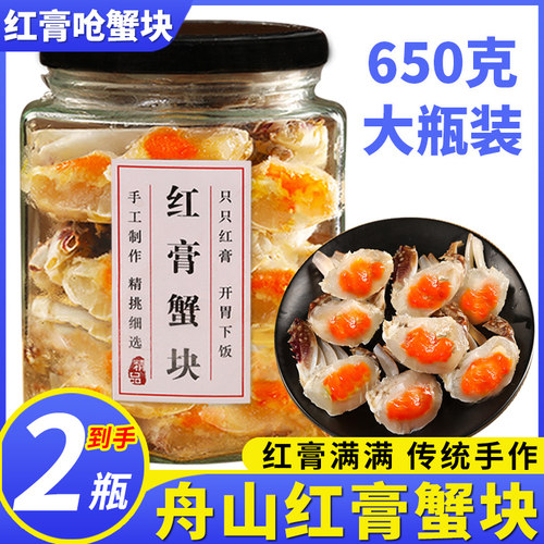 舟山红膏呛蟹开盖即食红膏蟹块