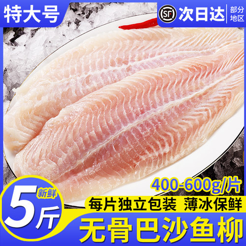 巴沙鱼片新鲜冷冻巴沙鱼柳商用鱼片鱼排5斤