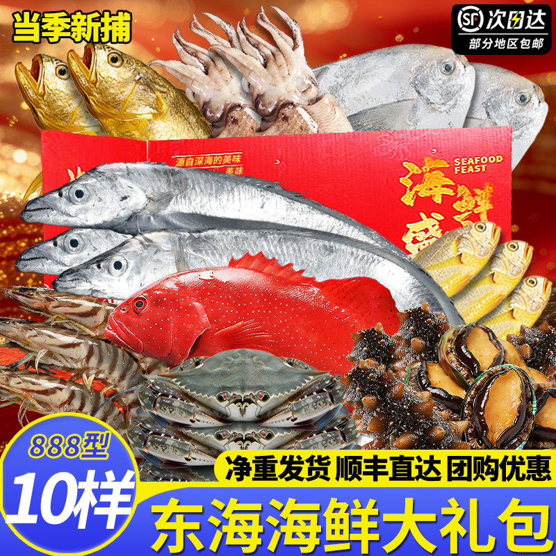 海鲜大礼包水产礼盒套装年货送礼