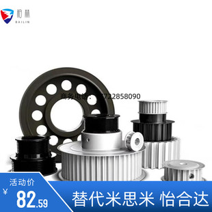 S8M S5M S3M P8M P3M P5M P2M 直销替换米思米怡合达同步带轮S2M