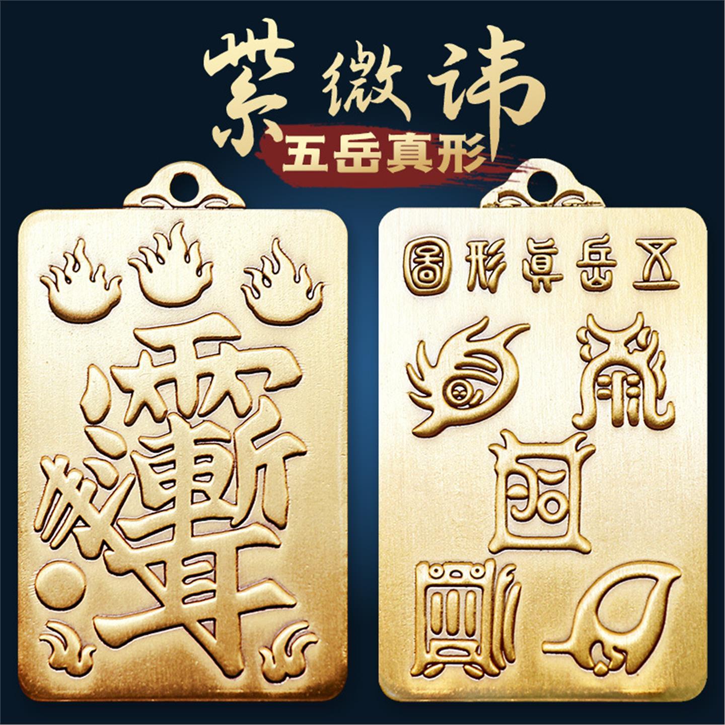 道家令牌纯黄铜紫薇讳吊坠