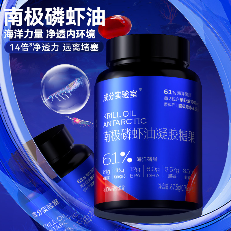 成分实验室南极磷虾油61%磷脂 omega3含虾青素鱼油升级官方旗舰店