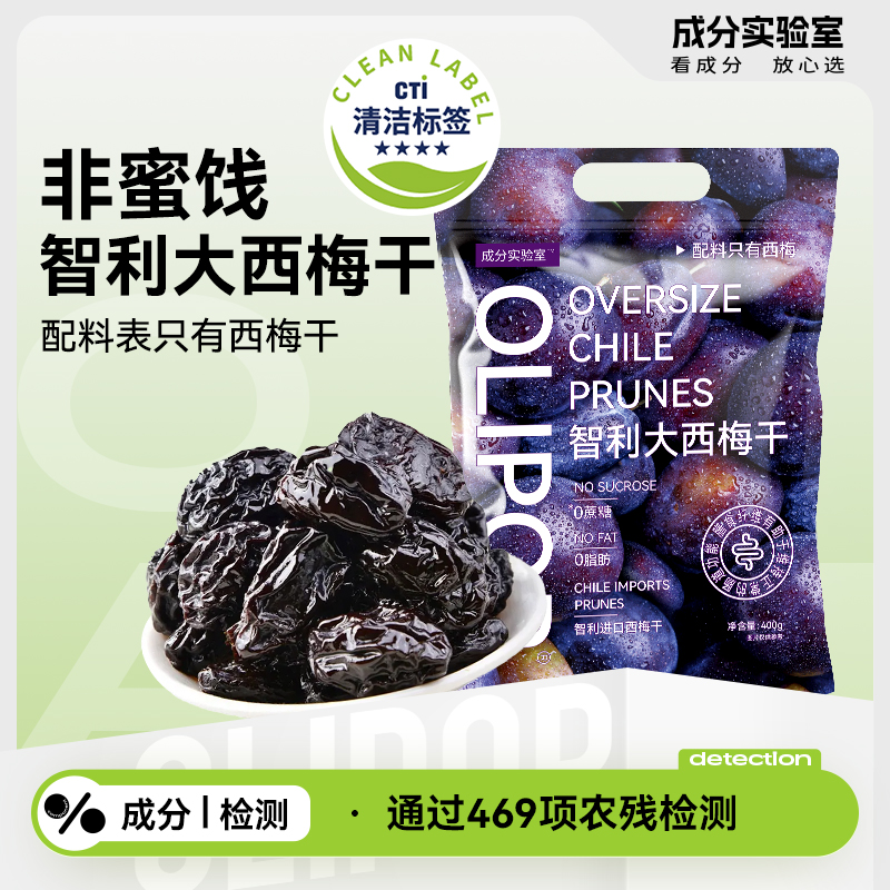 【蜜蜂心愿社】成分实验室智利西梅干进口西梅果休闲零食400g/袋