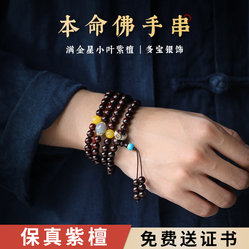 印度小叶紫檀手串108颗满金星老料佛珠男款女士文玩正品檀木手串