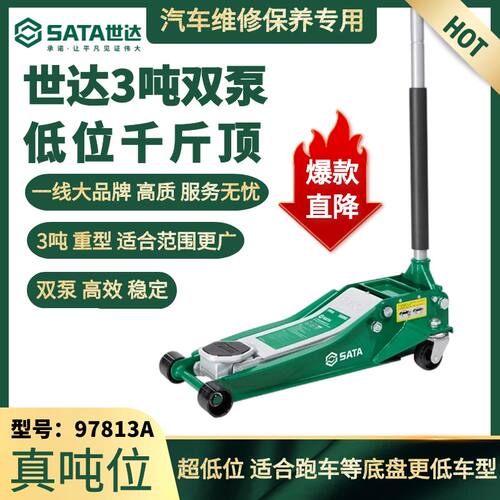 世达3吨双泵低位卧顶97813A液压卧式低位重型千斤顶修理厂3吨架机