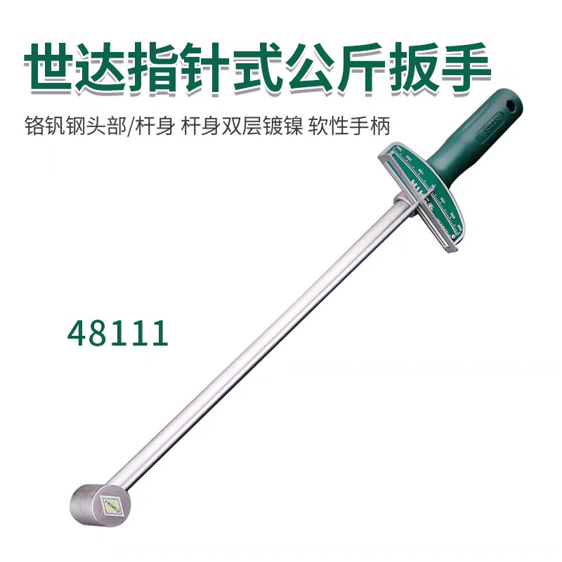 世达扭力扳手48111SATA扭力扳手