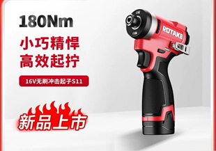 罗特锂电螺丝刀S11起子机RATAKA锂电起子扳手180牛16V无刷起子机