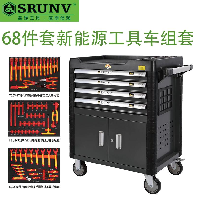 台湾鑫瑞68件套新能源工具车四抽屉对开门工具车套餐VDE电车工具