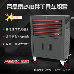 台湾百思泰248件快修工具套装6682深圳百思泰汽修工具车BESITA