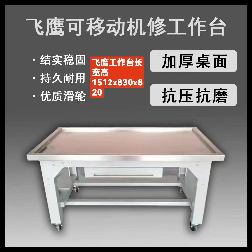 飞鹰工作台汽车维修变速箱发动机清洗拆解可移动机修打散台大修桌