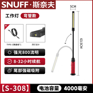 斯奈夫随意弯折工作灯S308汽修双光源锂电池照明灯强磁防摔手电筒