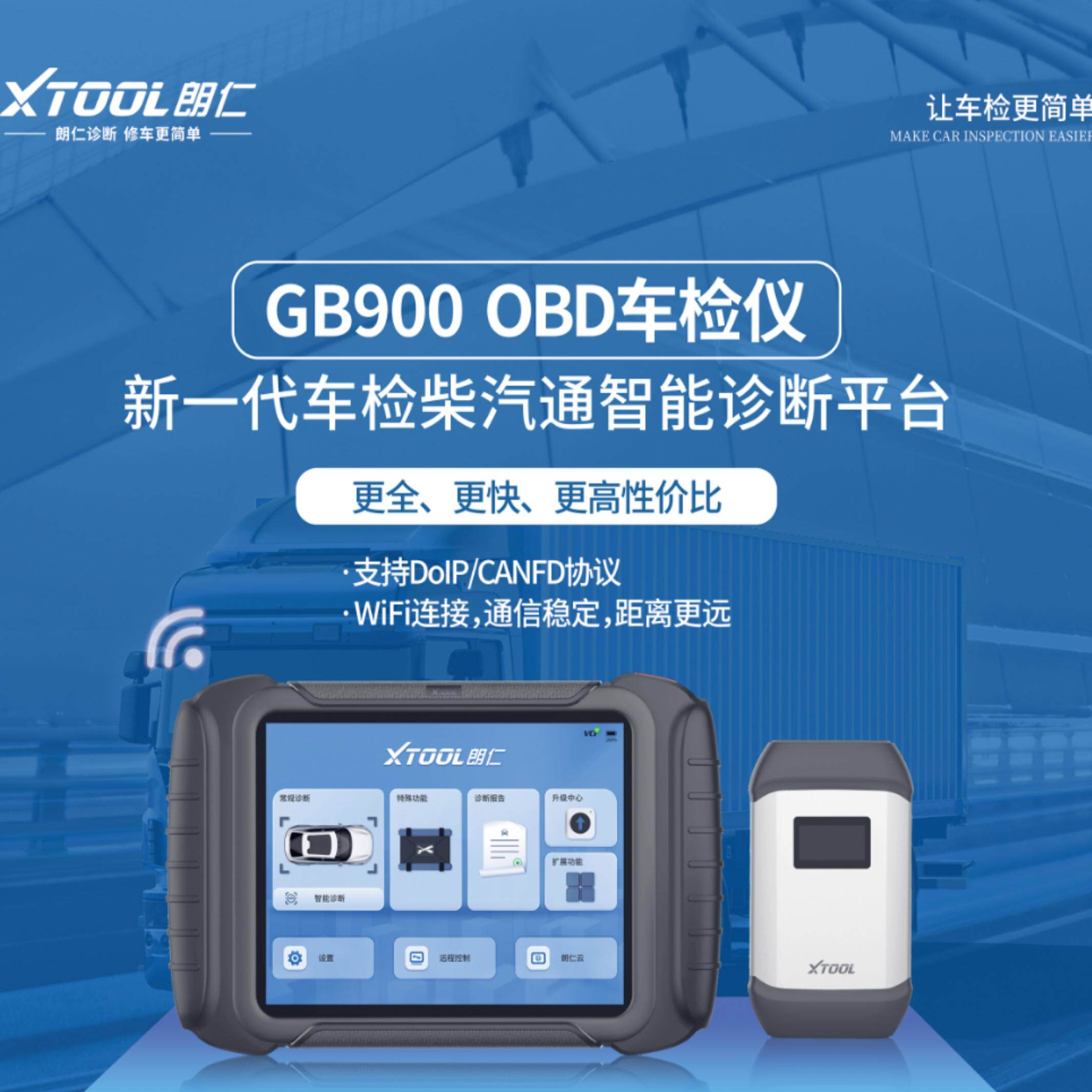 朗仁GB900OBD车检仪新一代车检柴汽通智能诊断平台通用故障解码器