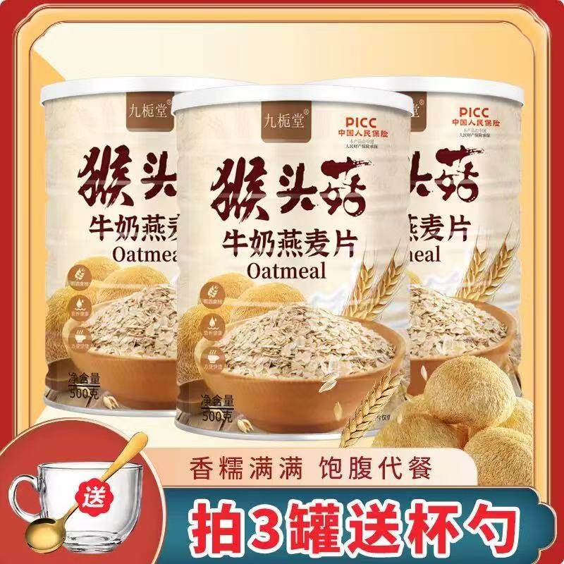 九栀堂猴头菇高钙牛奶燕麦片500g罐老人儿童冲饮速食早餐营养,咖啡/麦片/冲饮,多谷物麦片,淘宝优惠券,粉丝福利购,淘宝优惠卷