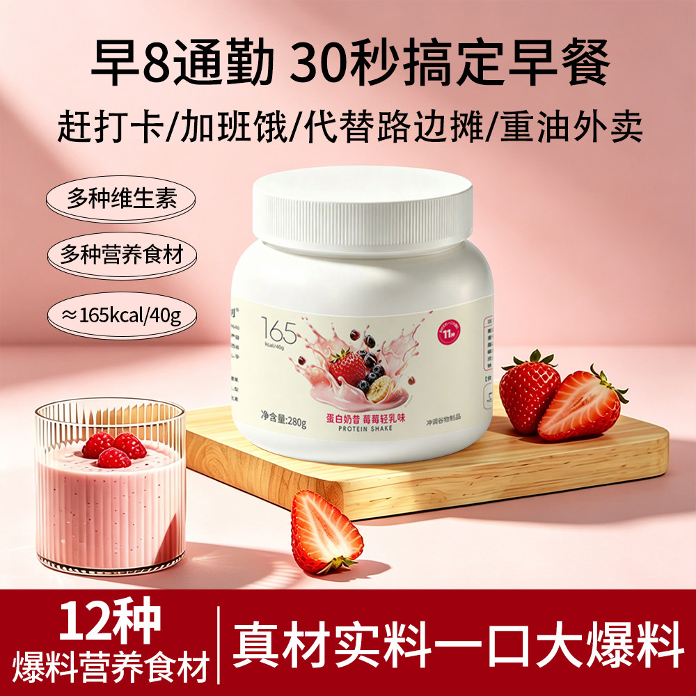 轻断食营养蛋白代餐奶昔280克