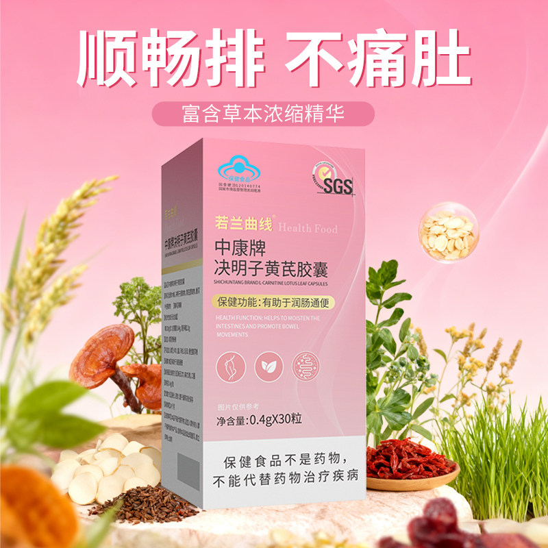 决明子黄芪低聚木糖胶囊正品