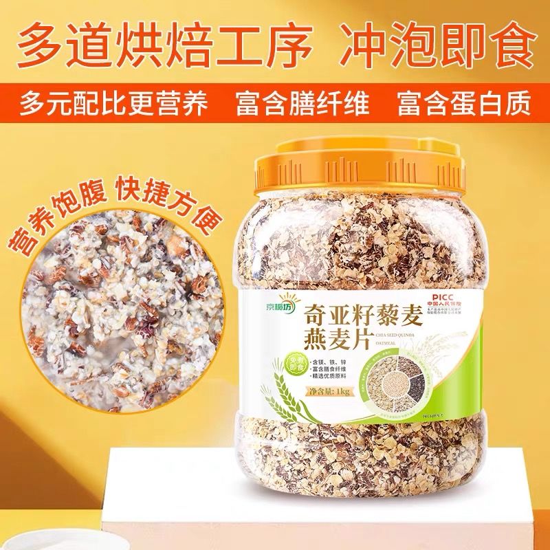 奇亚籽藜麦燕麦片无蔗糖冲泡即食营养谷物早餐代餐饱腹燕麦片正品