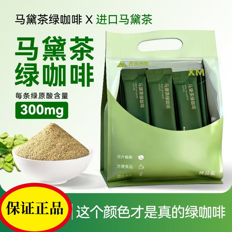 万物计划马黛茶绿咖啡冻干咖啡速溶咖啡粉咖啡袋装冲泡健身运动。
