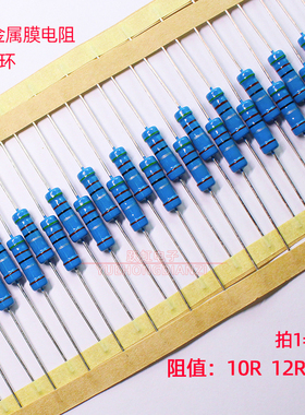 2W色环电阻10R 12R 15R 金属膜电阻2W10欧 2W12欧 2W15欧 欧姆 1%