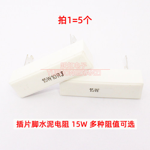 插片脚陶瓷水泥电阻RX27 3A 15W10RJ 15W 20R 24R 68R10欧 欧姆5%