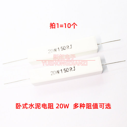 卧式水泥电阻20W 100 120 150 180 R J 欧 欧姆陶瓷电阻20W150RJ