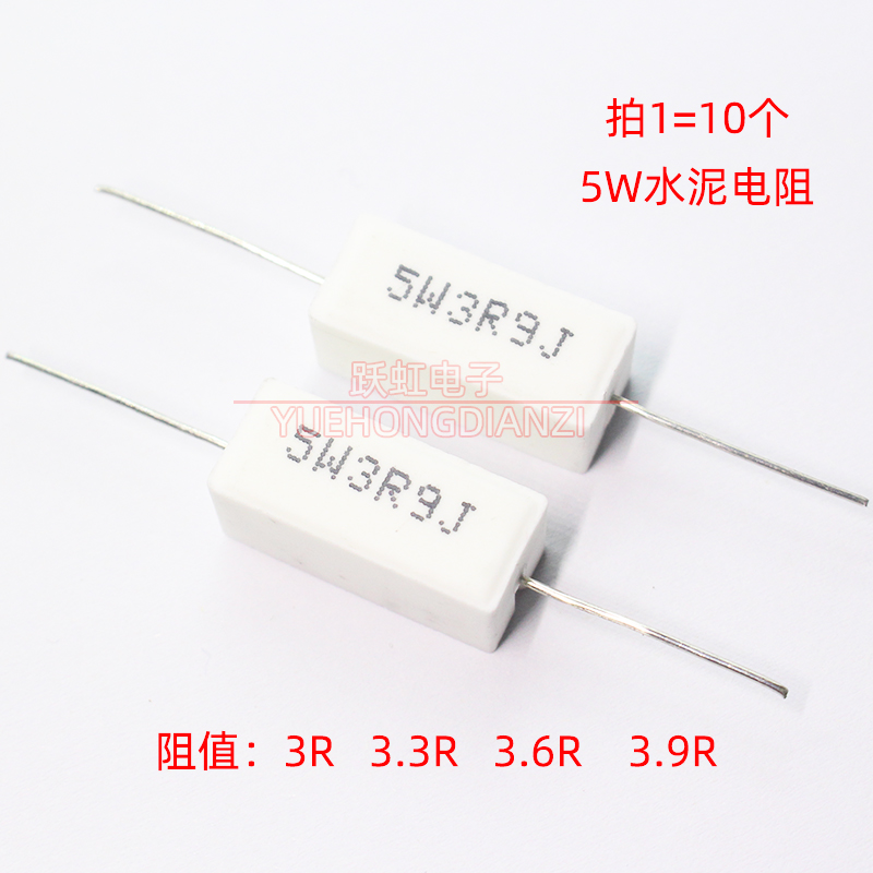 水泥电阻 5W3欧 3.3欧 3.6欧 3.9欧 卧式 5W3R 3R3J 3R6J 3R9J 5%
