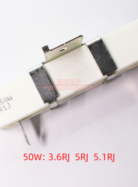 大功率水泥电阻4H50W 3.6R 5R 5.1R 欧姆50W 3R6J 5RJ 5R1J带支架