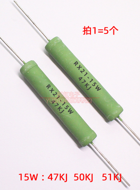 RX21线绕电阻 15W 47KJ/50KJ/51KJ 千欧绿色 15W47K/50K/51K 铜脚