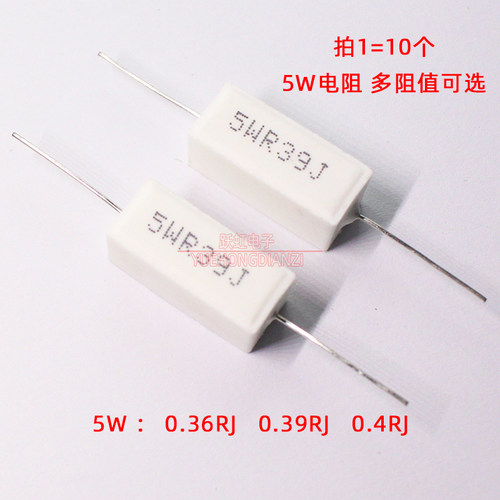 水泥电阻5W0.36R 0.39R 0.4R 欧姆卧式 5WR36J 5WR39J 5WR4J 铜脚