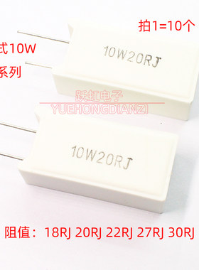 陶瓷水泥电阻立式10W全系列