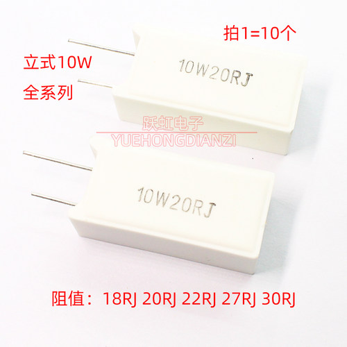 陶瓷水泥电阻立式10W全系列