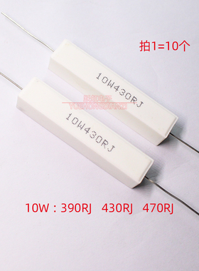 10W水泥电阻390R 430R 470R 欧姆卧式10W390RJ 10W430RJ 10W470RJ