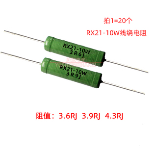 3.9R 4.3R 3R9J 10W 4R3J 10W3R6J 3.6R 绕线电阻 RX21电阻 4.3欧